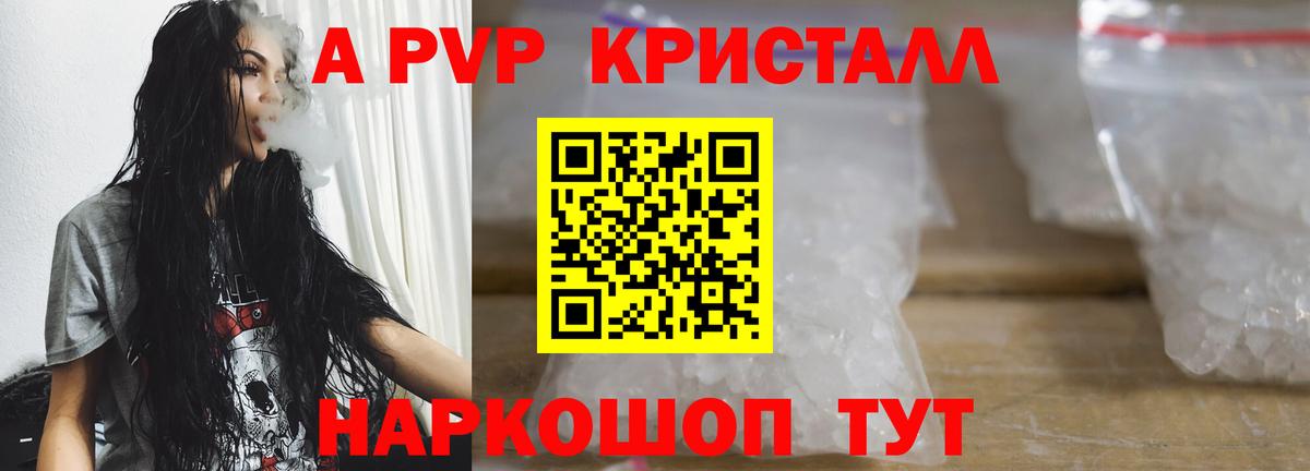 A PVP кристаллы Осинники