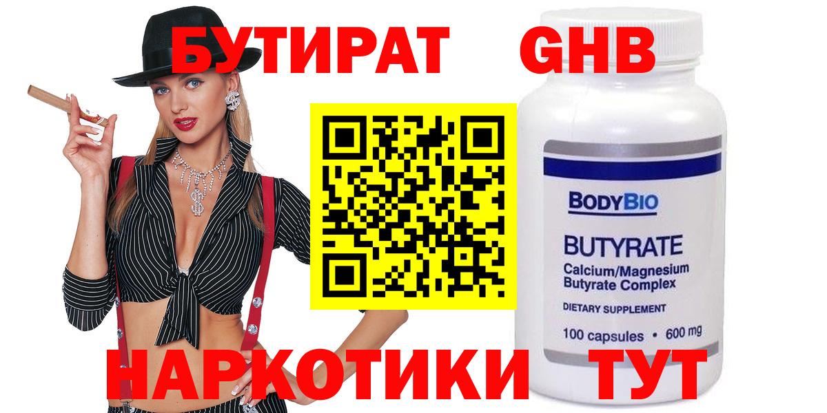 БУТИРАТ бутик  Вход с VPN  Осинники 