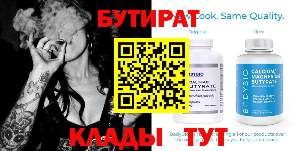 БУТИРАТ Butirat Осинники