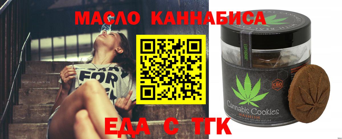 Еда ТГК марихуана  Вход с VPN  Осинники 
