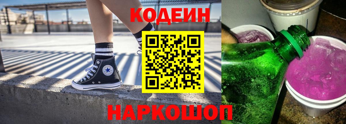 Кодеиновый сироп Lean напиток Lean (лин) Осинники