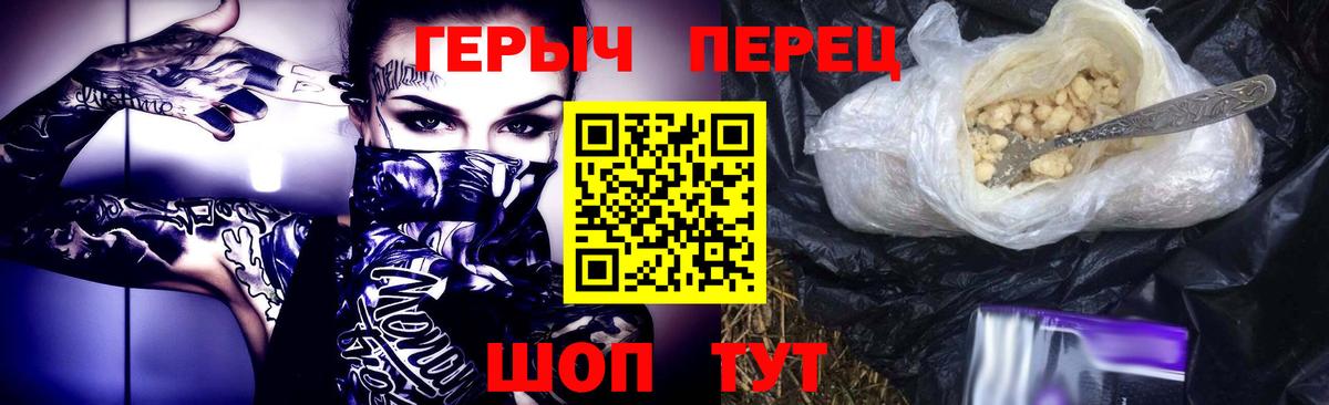 ГЕРОИН герыч Осинники