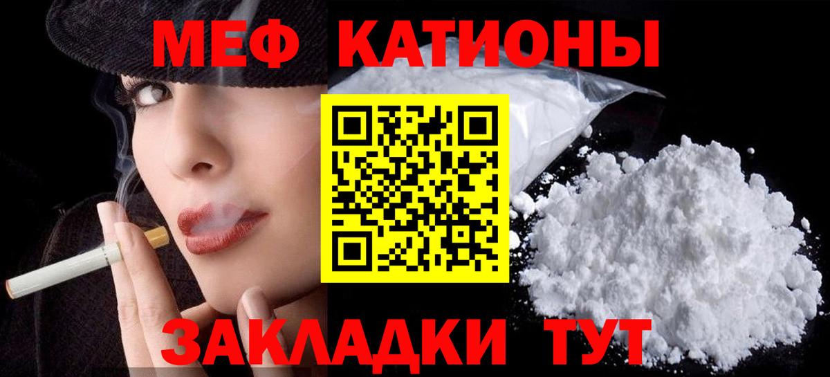 Меф мяу мяу  Осинники