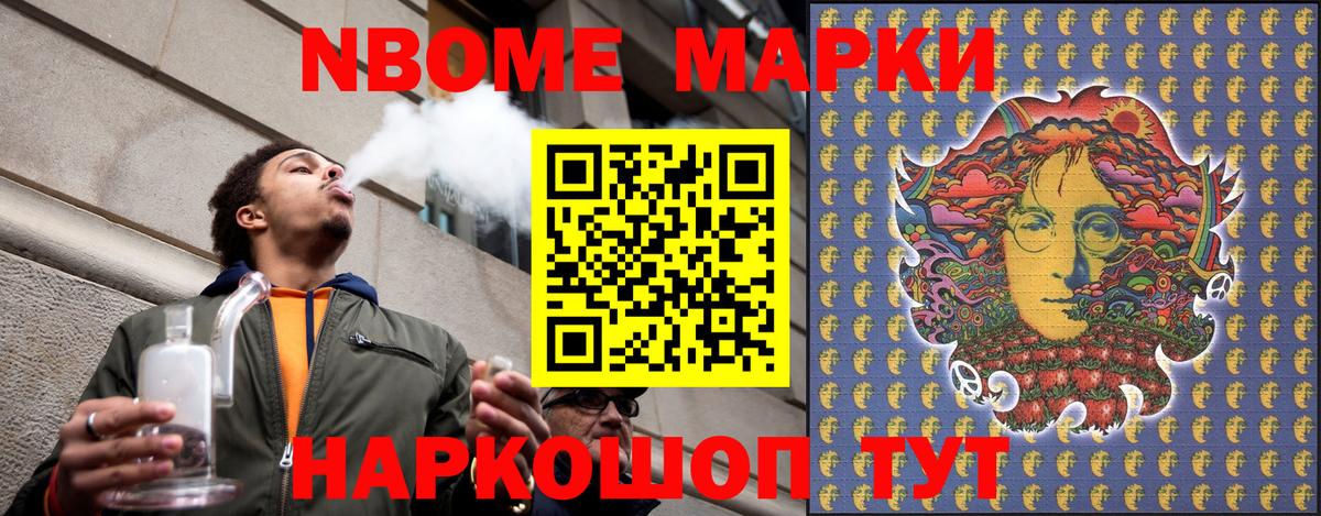 Марки NBOMe 1,8мг  Марки N-bome  Вход с VPN  Осинники  купить наркотик  Марки NBOMe 1,8мг 